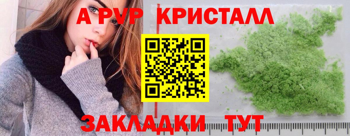 Alpha-PVP Соль  что такое наркотик  A-PVP Crystall  Alpha PVP крисы CK  Острогожск  Вход с VPN 
