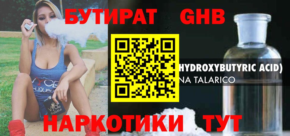 БУТИРАТ 99%  Вход с VPN  Острогожск 