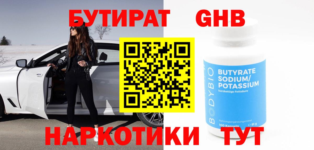 Бутират BDO 33% Острогожск