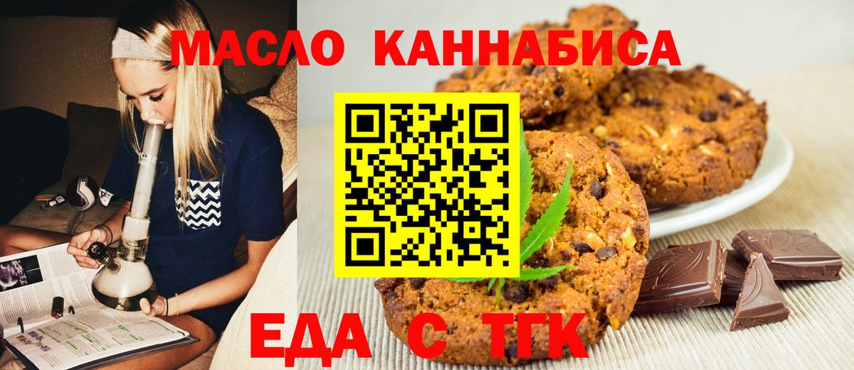 Еда ТГК конопля  Острогожск 