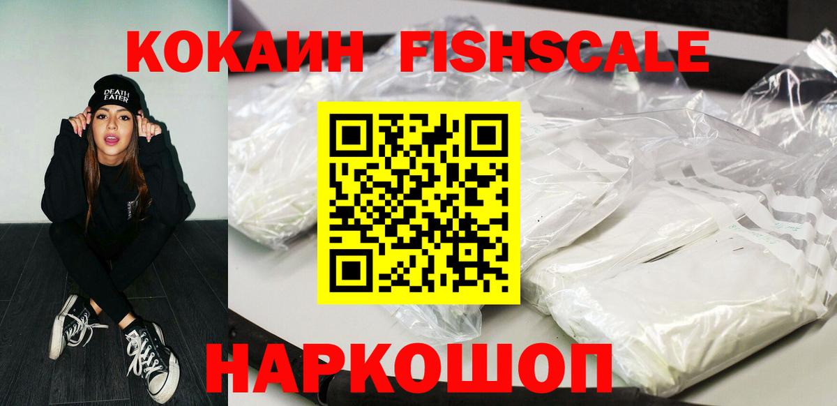 COCAIN Fish Scale Острогожск