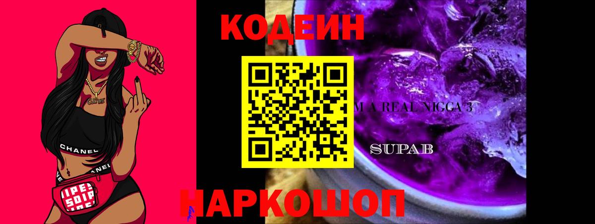 Кодеиновый сироп Lean напиток Lean (лин)  Вход с VPN  Острогожск 