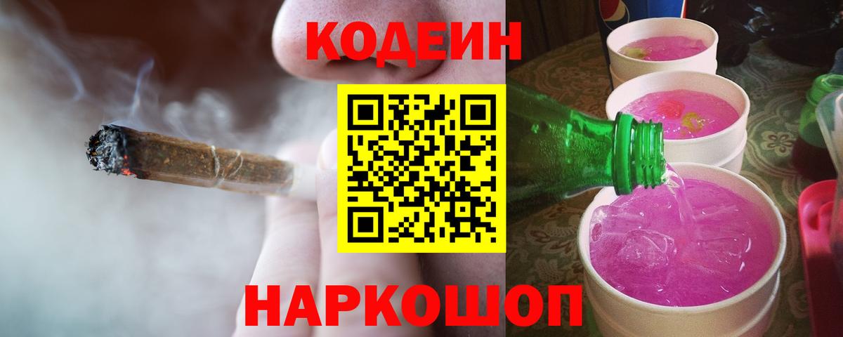 Кодеиновый сироп Lean Purple Drank  Codein напиток Lean (лин)  Острогожск 