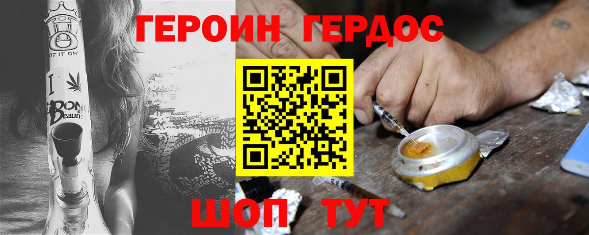 Героин Heroin Острогожск