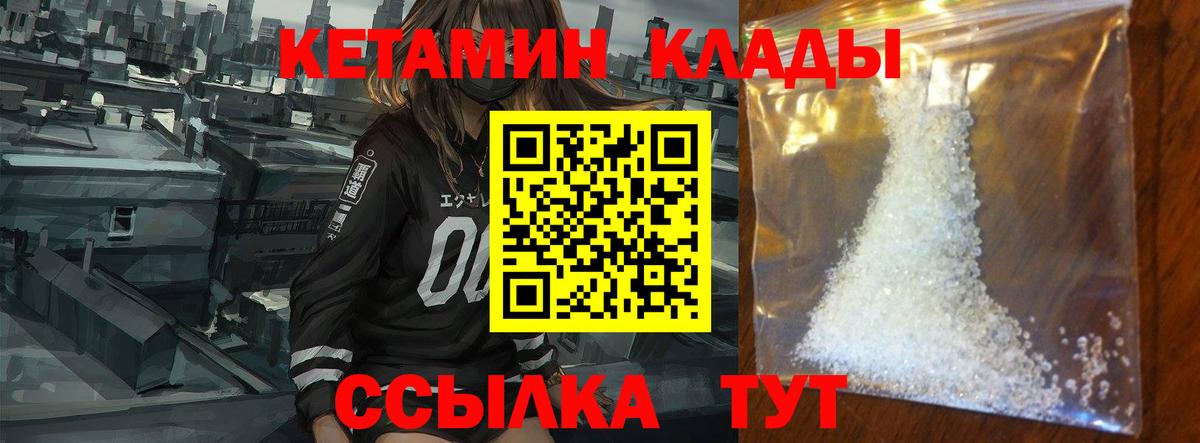 КЕТАМИН VHQ Острогожск