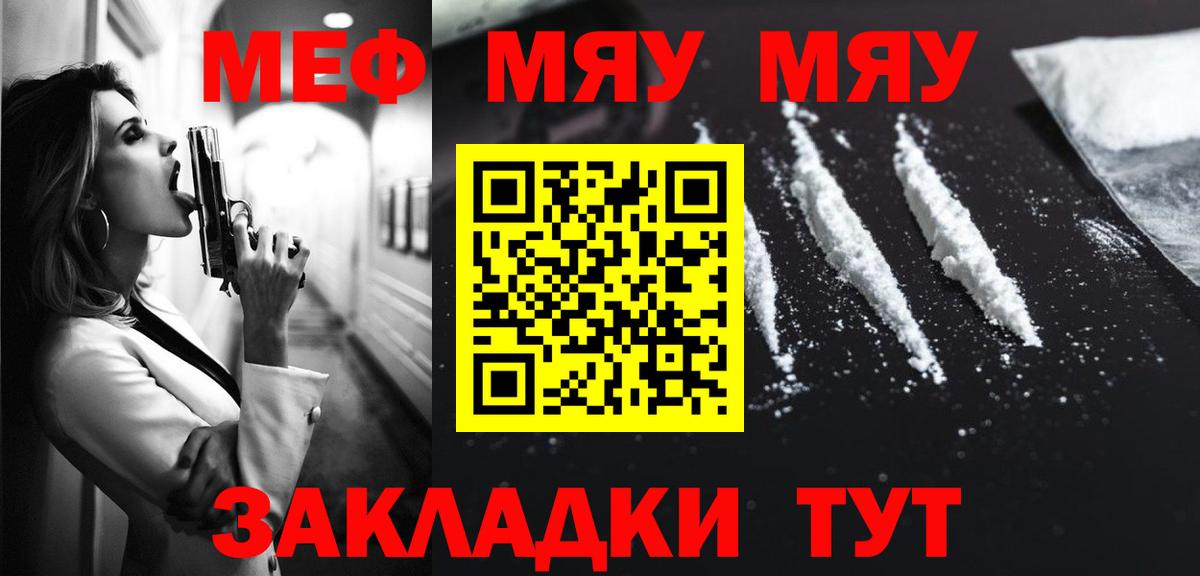 МЯУ-МЯУ mephedrone  Острогожск  МЕФ  МЯУ-МЯУ мяу мяу 