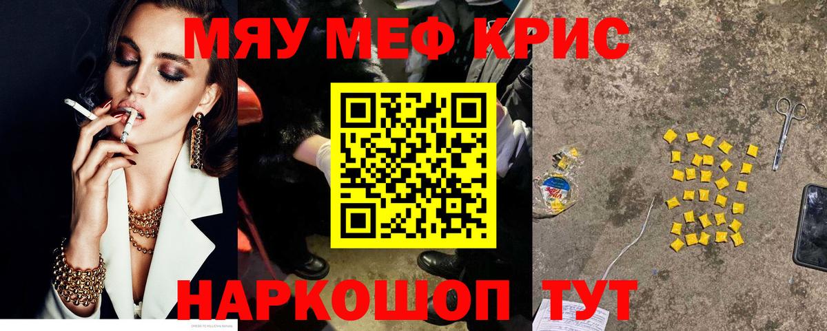 МЕФ кристаллы Острогожск