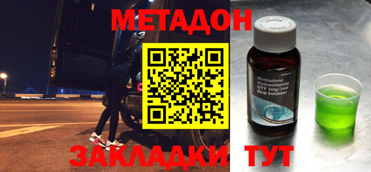 МЕТАДОН белоснежный Острогожск