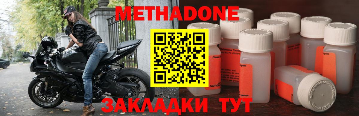 МЕТАДОН methadone Острогожск