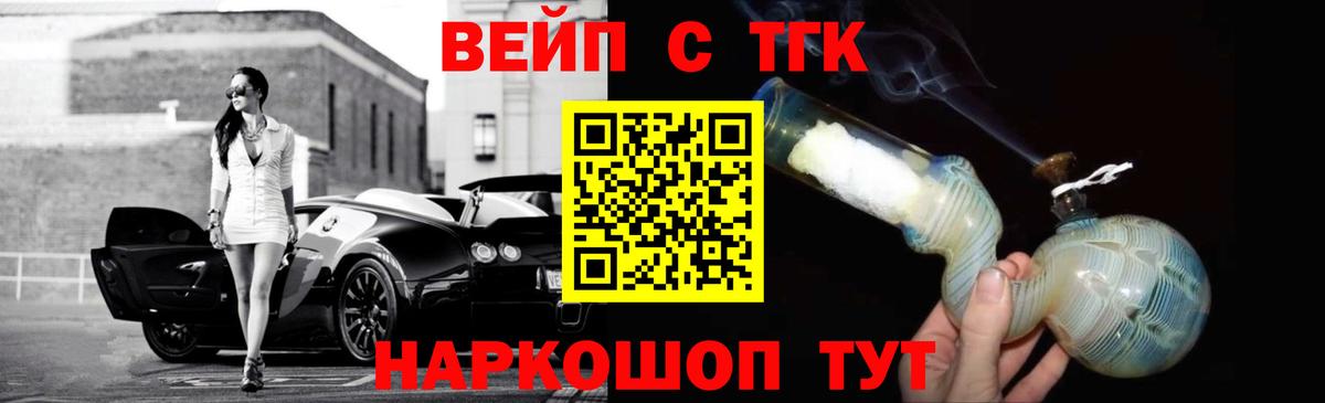 ТГК вейп с тгк Острогожск